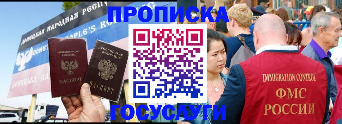 прописка штамп в Усть-Джегуте